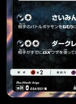 Darkrai 034/051 To Have Seen the Battle Rainbow LP Japanese Pokemon Card TCG - Image 4