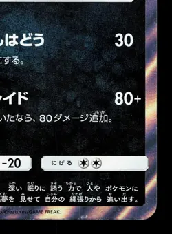Darkrai 034/051 To Have Seen the Battle Rainbow LP Japanese Pokemon Card TCG - Image 5