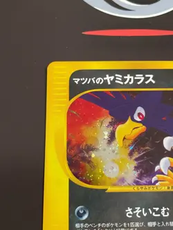 Rising Phoenix Pokemon - Morty's Murkrow 025/141 Pokemon Card VS Jap Exc #0183 - Image 2