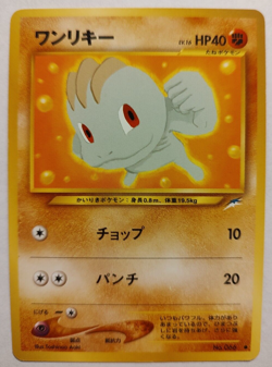 Machop #66 Pokemon Japanese Darkness, and to Light - Image 1