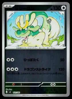 Drampa 621/742 Starter Deck 100 Battle Collection Pokemon Japanese Near Mint - Image 1