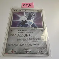 Dialga Pokemon Karte Promo 2007 Japan Japanese Nintendo TCG RARE 042/DP-P - Image 1