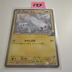Tynamo 112/XY-P Promo Gym Pokemon Japanese NM - Image 1