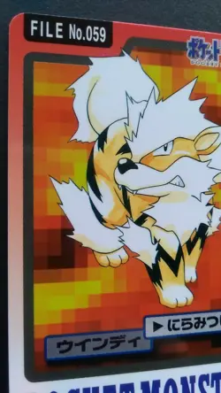 Arcanine Pokemon Card Japanese Nintendo Game Rare No.059 BANDAI Carddass 1997 - Image 2