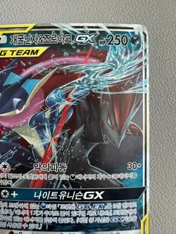 Pokemon Cards Greninja & Zoroark-GX Double Rare (RR) 025/055 SM9a Korean - Image 3