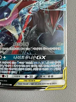 Pokemon Cards Greninja & Zoroark-GX Double Rare (RR) 025/055 SM9a Korean - Image 5