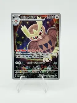 Noctowl AR 114/102 sv7 Stellar Miracle Pokemon Card Japanese Scarlet Violet - Image 1