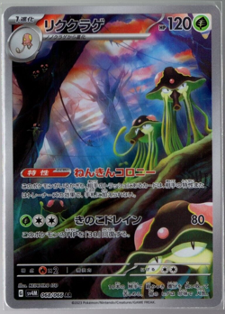 Toedscruel Full Art 068/066 AR sv4M Future Flash Japanese Pokemon TCG Near Mint - Image 1