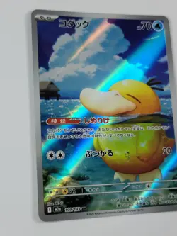 Pokemon Psyduck 199/193 M2a: High Class Pack: Mega Dream Ex Holo (Japanese) US - Image 2