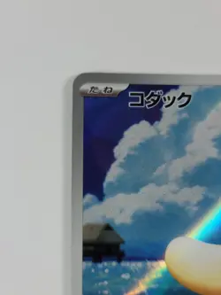 Pokemon Psyduck 199/193 M2a: High Class Pack: Mega Dream Ex Holo (Japanese) US - Image 3