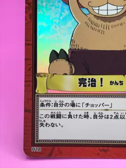 Chopper One Piece Card Dass Bandai Japan Japanese Very Rare No.H18 F/S - Image 4