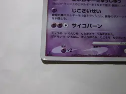 Mewtwo Holo DPBP#181 DP4 Moonlit Pursuit - Japanese Pokemon Card - 2007/Used - Image 5