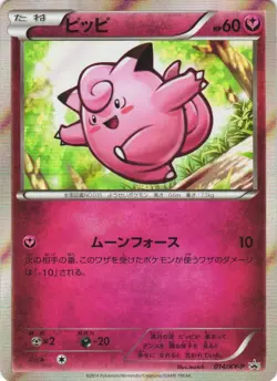 Clefairy 014/XY-P Xerneas Half Deck Promo Holo Japanese Pokemon Card NM - Image 1