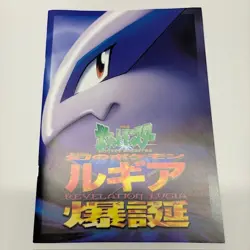 POKEMON Y2K JAPANESE LUGIA MOVIE PROGRAM NO ANCIENT MEW CARD RARE EX Condition - Image 1