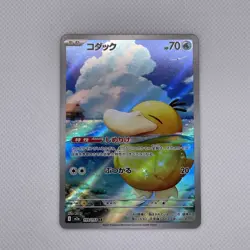 Psyduck AR 199/193 M2a Japanese Pokemon Card Mega Dream ex Near Mint - Image 1