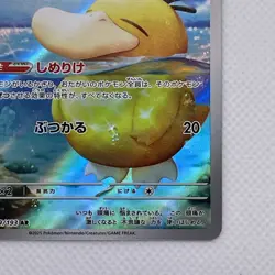 Psyduck AR 199/193 M2a Japanese Pokemon Card Mega Dream ex Near Mint - Image 4