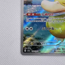 Psyduck AR 199/193 M2a Japanese Pokemon Card Mega Dream ex Near Mint - Image 5