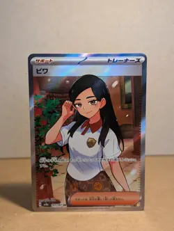 Eri SR 197/187 Terastal Festival sv8a Pokemon Card Game Japanese NM - Image 1
