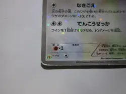 Eevee & Pikachu 235/BW-P Pokemon 7-Eleven Promo Card 2013 Japanese 2 /Used - Image 5