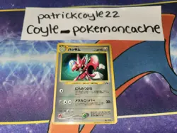 Scizor Crossing the Ruins/Neo Discovery Corocoro Glossy Japanese Promo Card VLP - Image 1