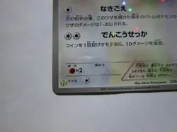 Eevee & Pikachu 235/BW-P Pokemon 7-Eleven Promo Card 2013 Japanese 1 /Used - Image 5