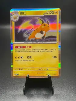 Raichu 026/151- Pokemon Card 151C Traditional Chinese - Image 1