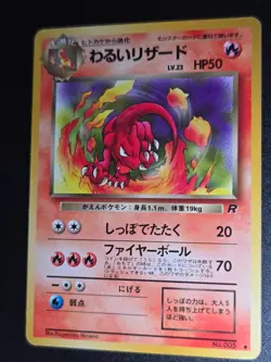 DARK CHARMELEON NO. 005 TEAM ROCKET POKEMON JAPANESE UNCOMMON MP - Image 1