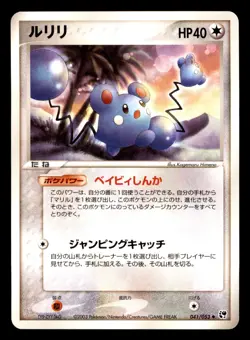 Azurill 041/053 Non Holo ADV Miracle Desert Pokemon Japanese Moderately Played - Image 1