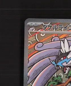 Raging Bolt ex 222/187 Japanese Terastal Festival ex SAR Holo Pokemon Card NM - Image 3