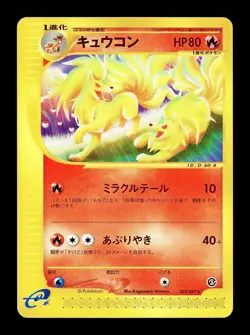 [LP] Ninetales Japanese Wind from the Sea e-Card Series 022/087 Pokemon B - Image 1