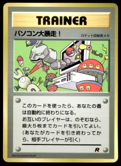 Japanese Pokemon Computer Error CoroCoro Promotional Cards LP - Image 1