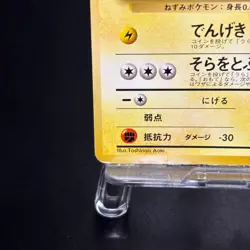 Flying Pikachu No.025 ANA Special Set Promo Pokemon Card Japanese 1999 TCG - Image 4