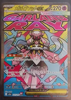 Mega Diancie ex MA 227/193 MEGA Dream ex M2a Pokemon Card Japanese NM - Image 1