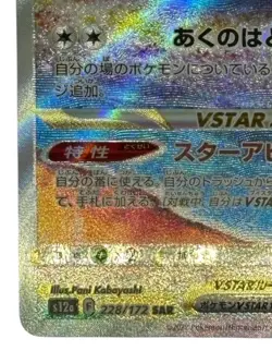 Pokemon Cards - Darkrai VSTAR SAR 228/172 S12a VSTAR Universe (JP) - Image 5