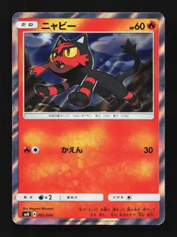 Litten 002/004 LP Pikachu's New Friends Japanese Pokemon Card TCG - Image 1