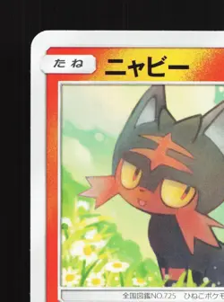 Litten 023/173 Tag All Stars NM Japanese Pokemon Card TCG - Image 2