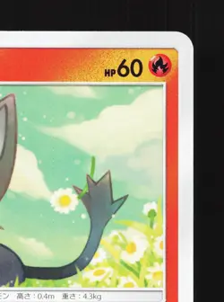 Litten 023/173 Tag All Stars NM Japanese Pokemon Card TCG - Image 3