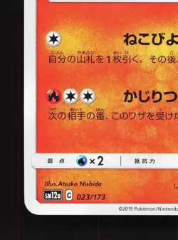 Litten 023/173 Tag All Stars NM Japanese Pokemon Card TCG - Image 4