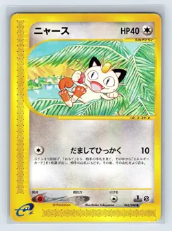 MEOWTH 062/088 E SERIES E4 SPLIT EARTH JAPANESE POKEMON LP- US SELLER - Image 1
