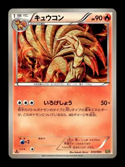 [LP] Ninetales 013/093 Japanese EX Battle Boost (EBB) Pokemon A - Image 1
