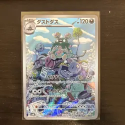 Garbodor 075/066 AR Ancient Roar SV4K Japanese Pokemon Card - NM/Mint Art Rare - Image 1
