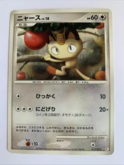 Pokemon Card / Carte Meowth 011/013 Pt ( IChimchar Half Deck ) - Image 1