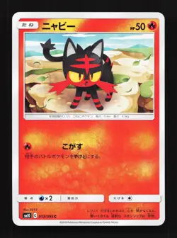 Litten 013/095 Double Blaze NM Japanese Pokemon Card TCG - Image 1