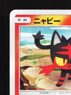 Litten 013/095 Double Blaze NM Japanese Pokemon Card TCG - Image 2