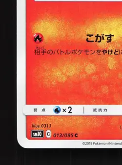 Litten 013/095 Double Blaze NM Japanese Pokemon Card TCG - Image 4