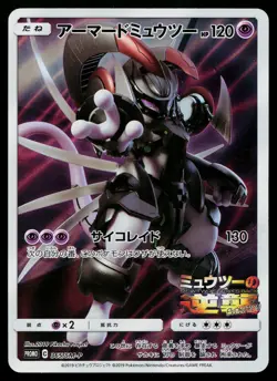 Armored Mewtwo 365/SM-P Promo Sun & Moon Pokemon Japanese Heavily Played - Image 1