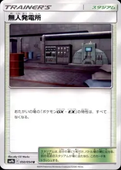 Pokemon Japanese SM9b Full Metal Wall U Power Plant 050/054 - Image 1