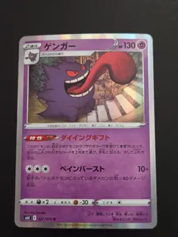 Gengar 027/070 Jet Black Spirit Japanese Pokemon Card TCG - Image 1