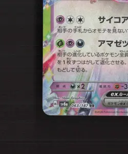 Espeon ex 063/187 Japanese Terastal Festival ex RR Holo Pokemon Card NM - Image 5