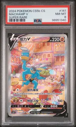 Machamp V 141/128 Alternate Art PSA 8 Simplified Chinese CS5aC A Pokemon Card - Image 1
